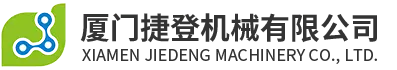 Công ty TNHH Máy móc Hạ Môn Jiedeng